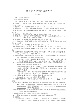新目标初中英语语法归纳