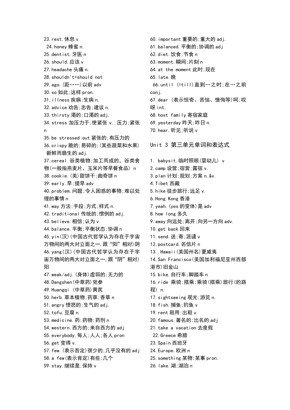 新目标初二英语上册单词表_第2页