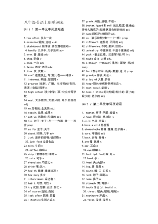 新目标初二英语上册单词表