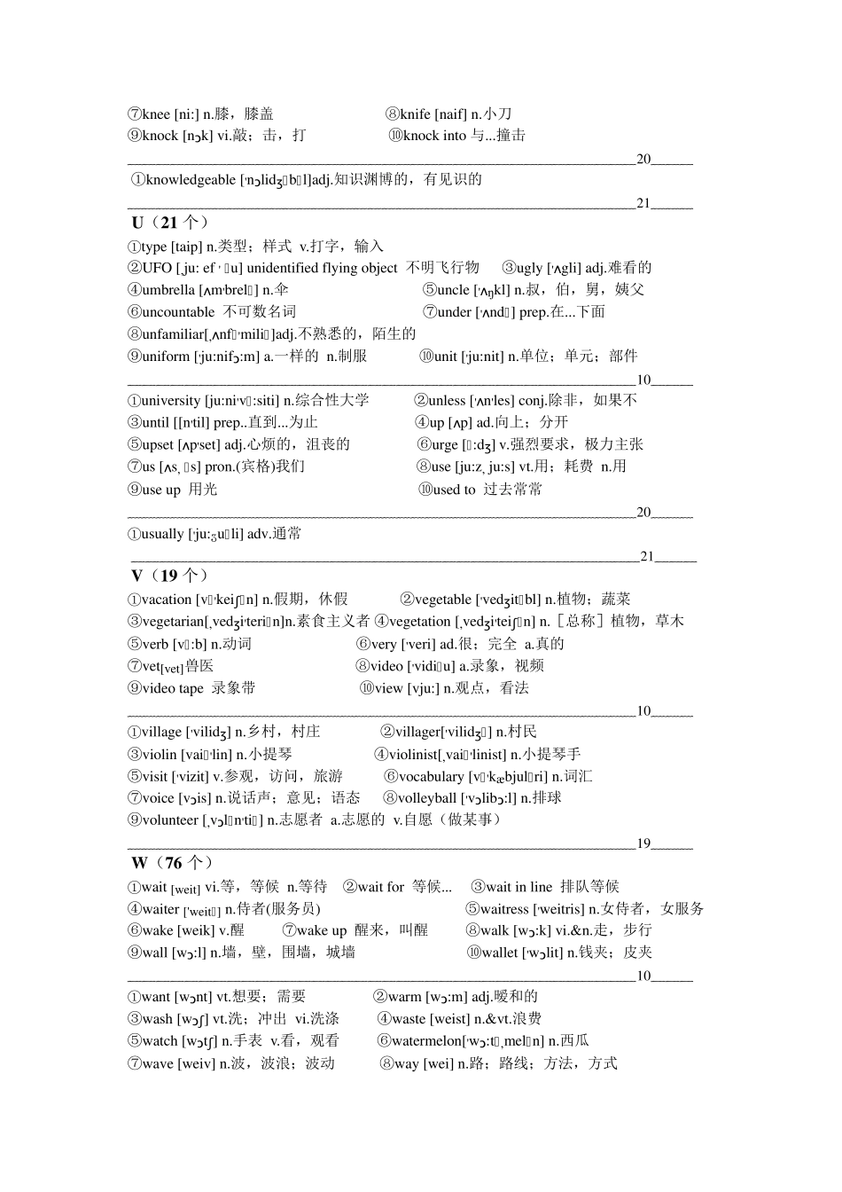 新目标英语goforit词汇表整理版_第2页