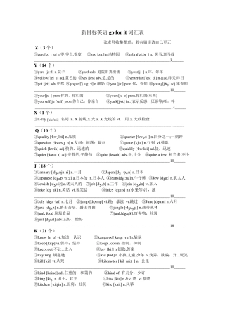 新目标英语goforit词汇表整理版