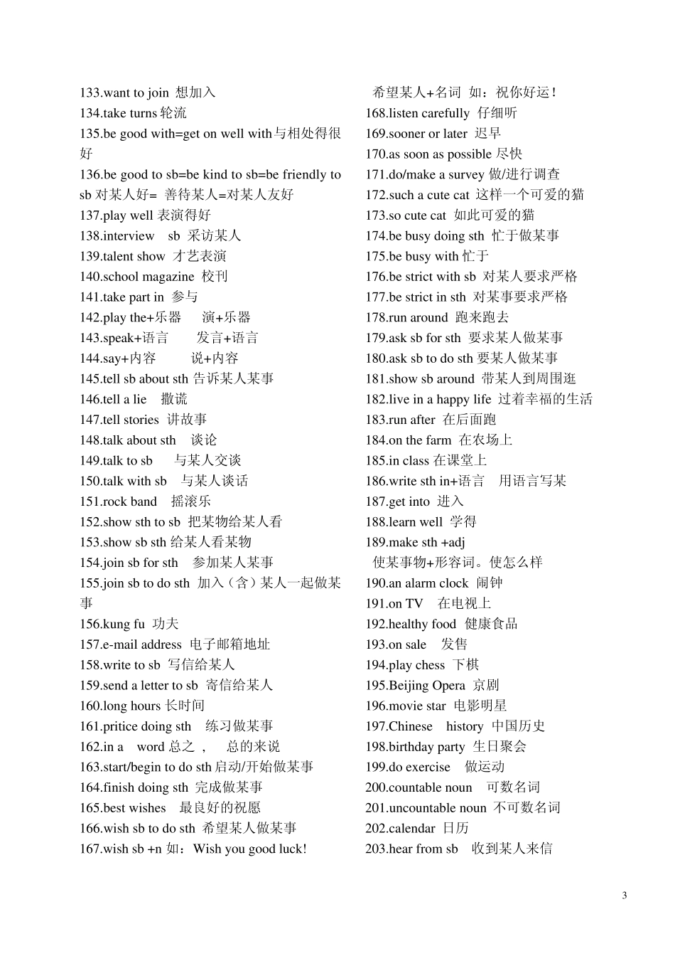 新目标英语七年级上下册短语汇粹_第3页