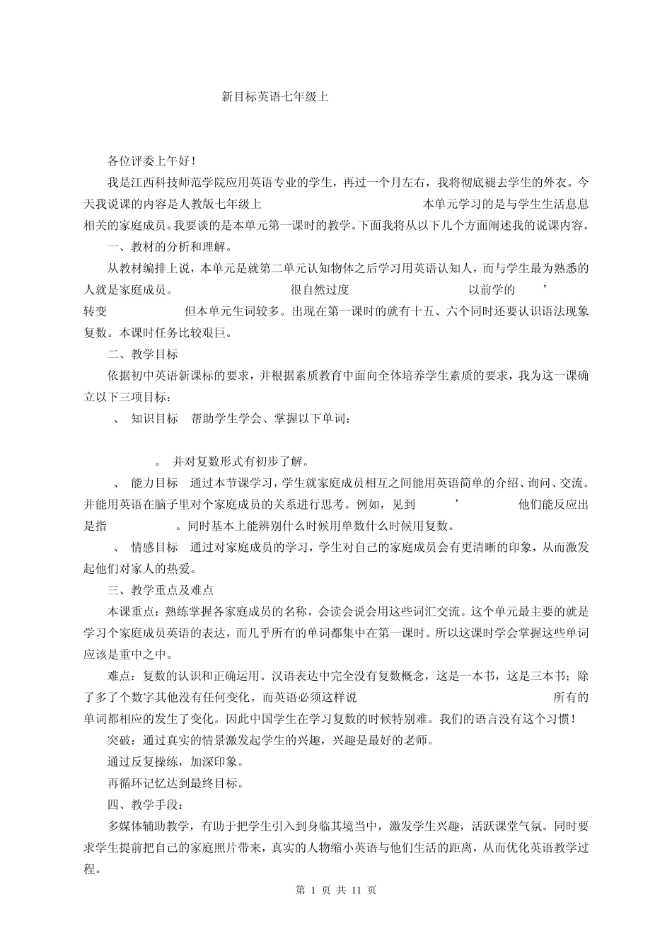 新目标英语七年级上册全部说课稿_第1页