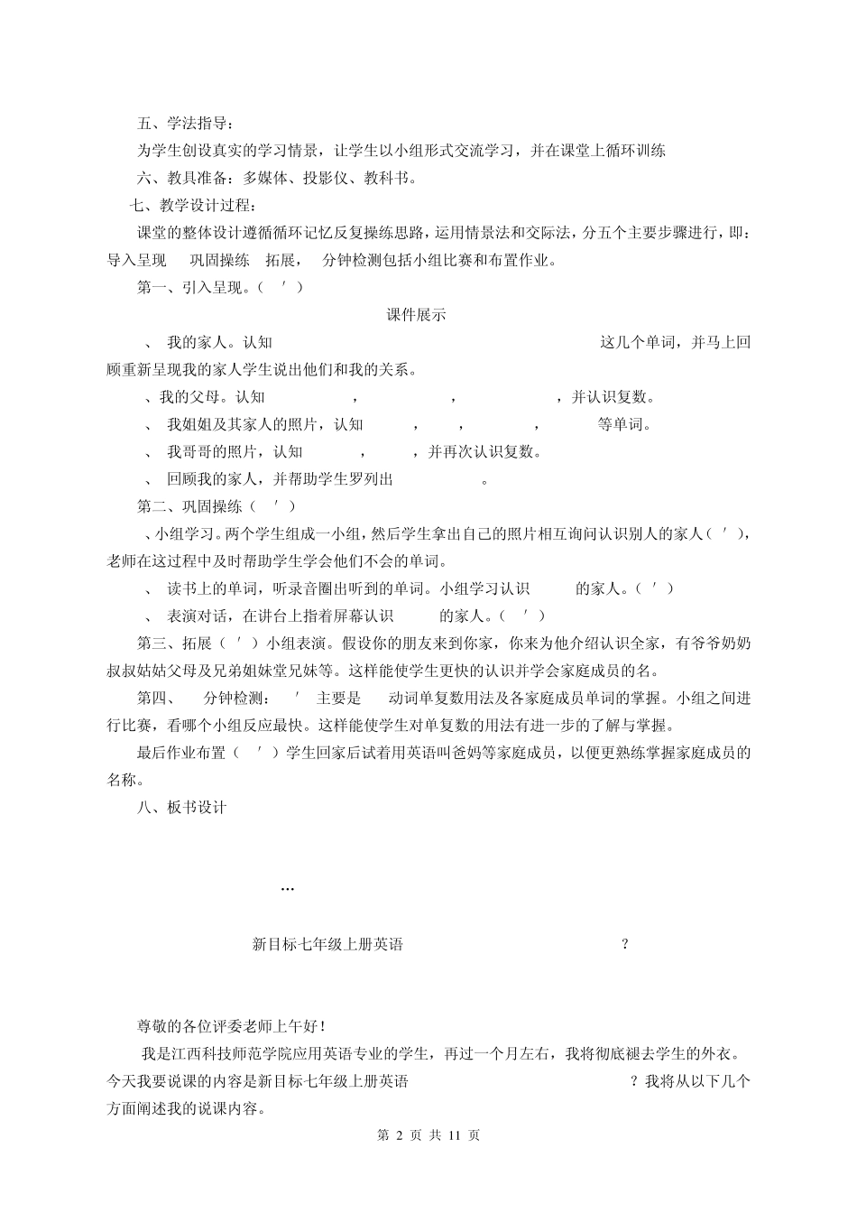 新目标英语七年级上册全部说课稿_第2页