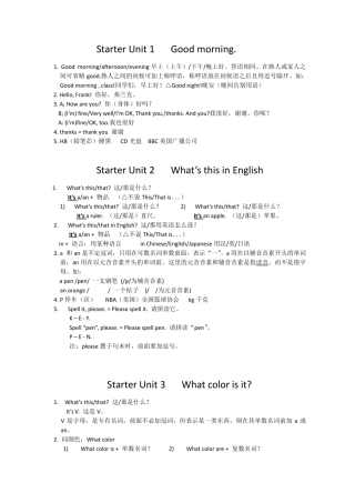 新目标英语七年级上册各单元知识点