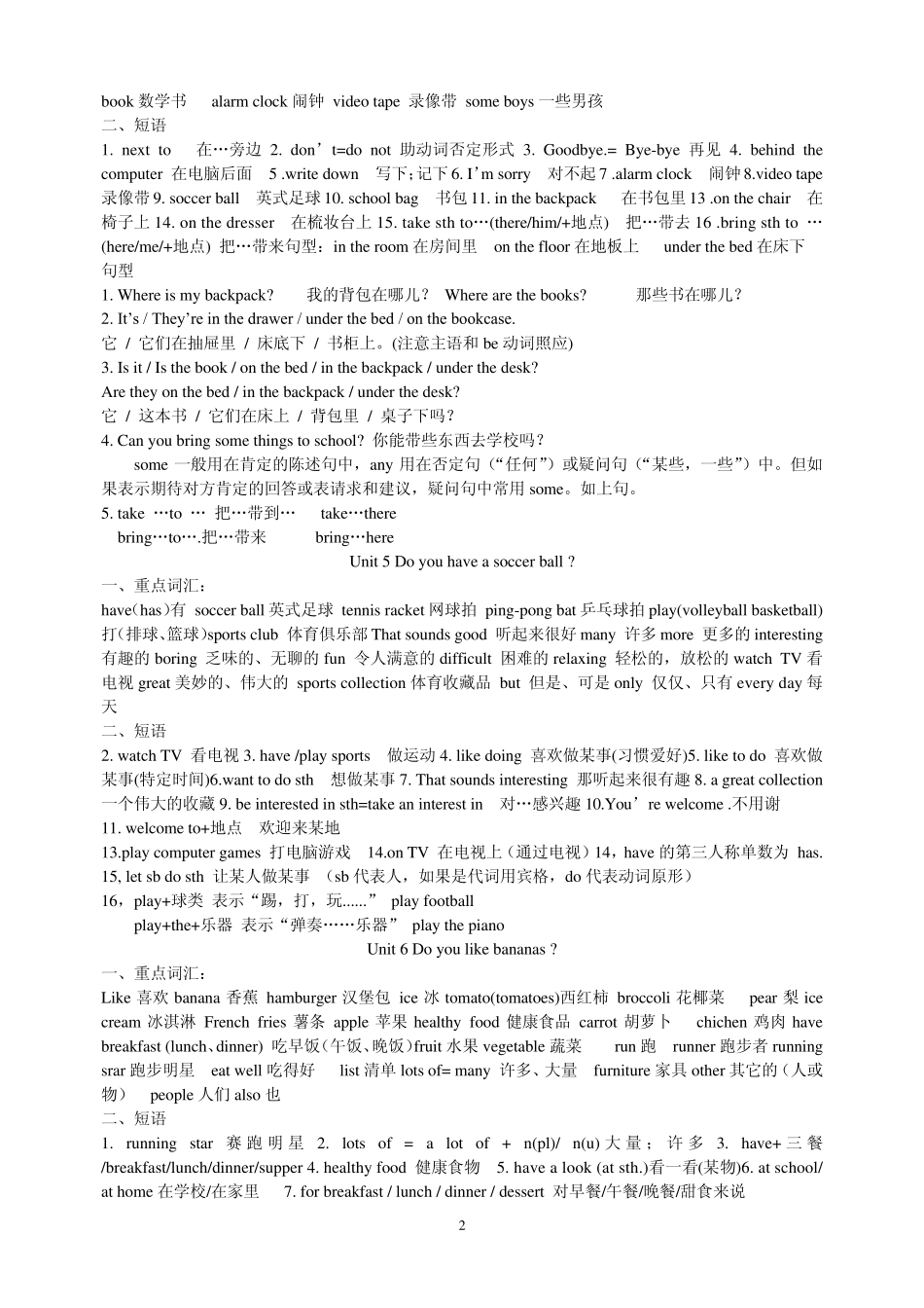 新目标英语七年级上册各单元重点归纳_第2页