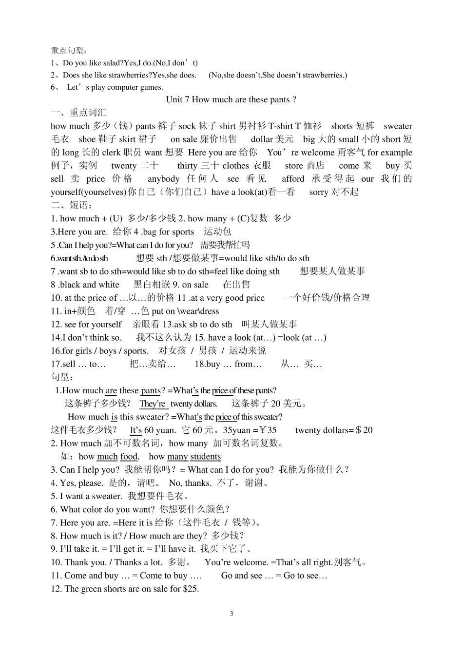 新目标英语七年级上册各单元重点归纳_第3页