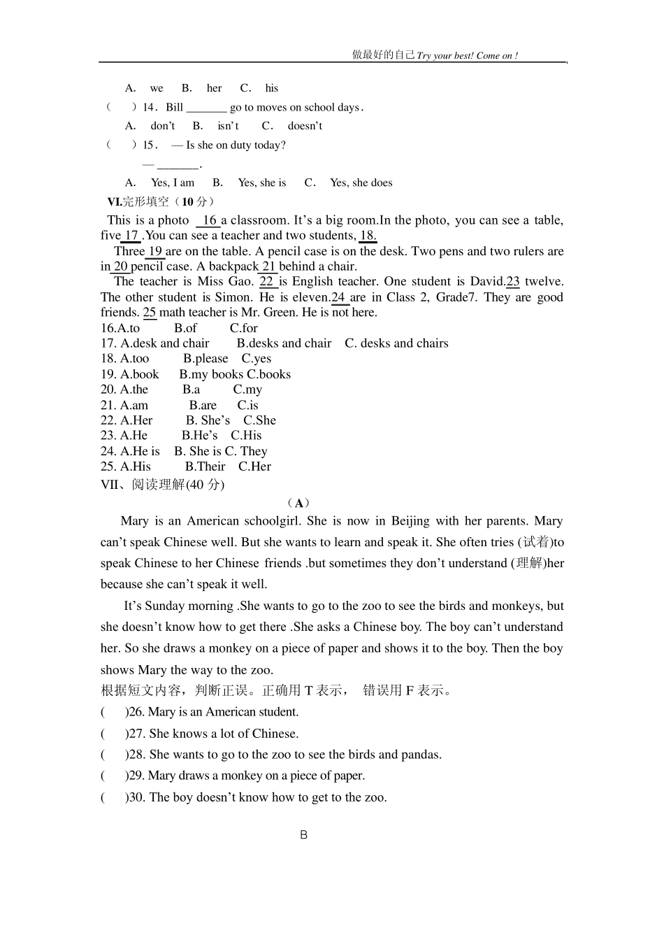 新目标英语七年级上册期末考试试题及听力材料_第3页