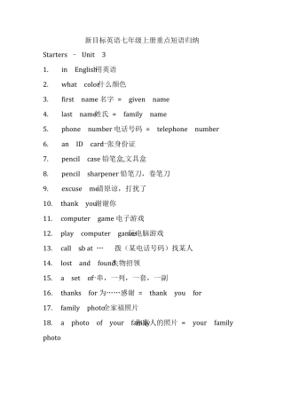 新目标英语七年级上册重点短语归纳