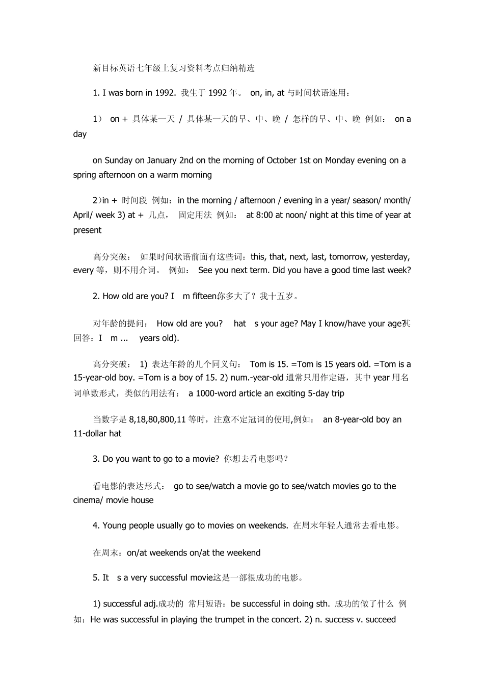 新目标英语七年级上复习资料考点归纳_第1页