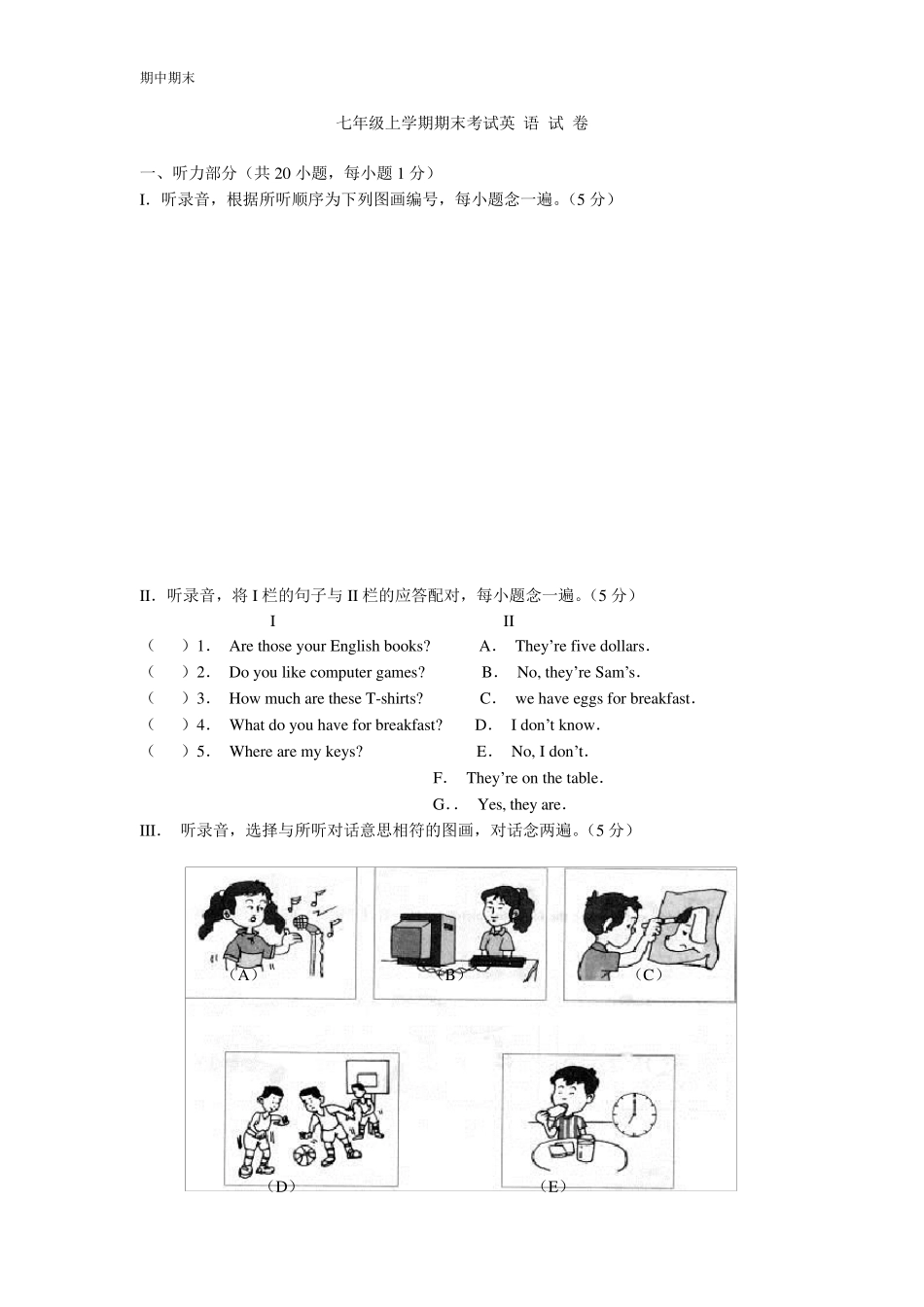 新目标英语七年级上期末考试试题及答案_第1页