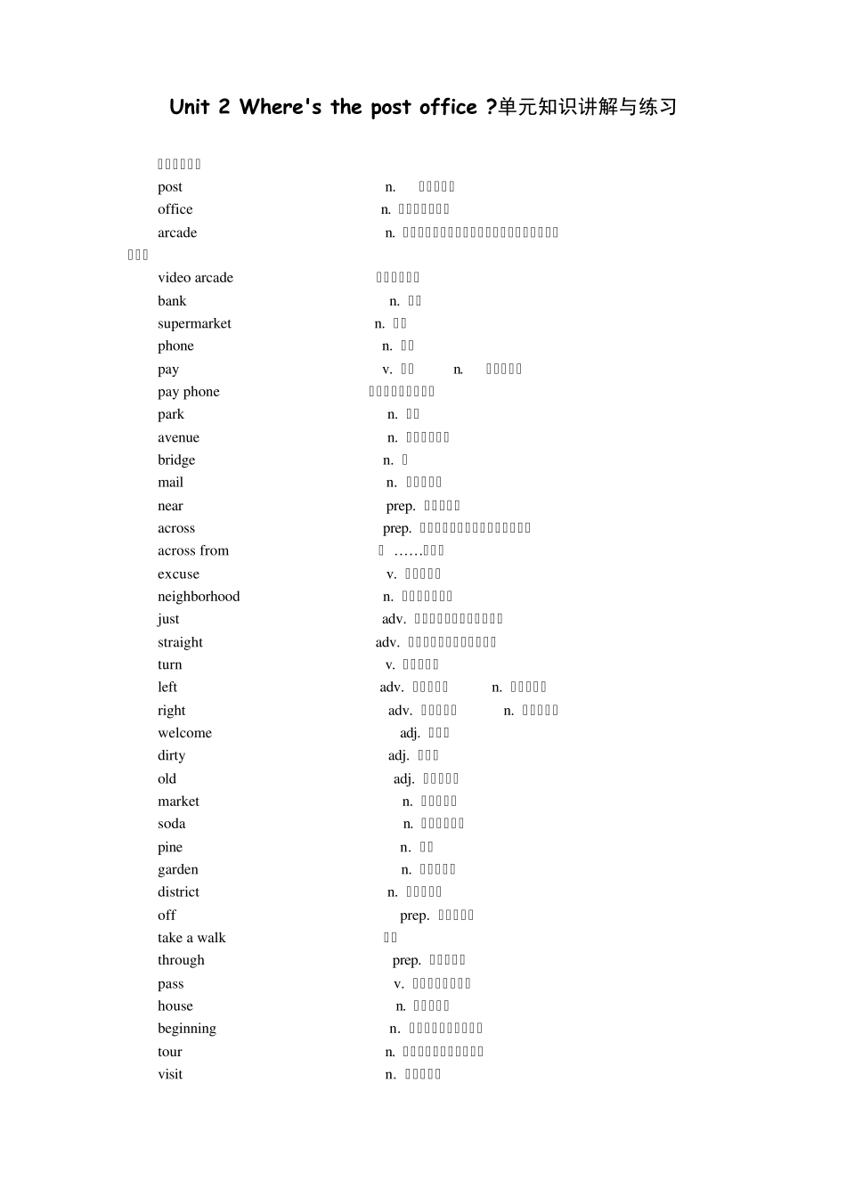 新目标英语七年级下册Unit2知识讲解与课堂练习_第1页