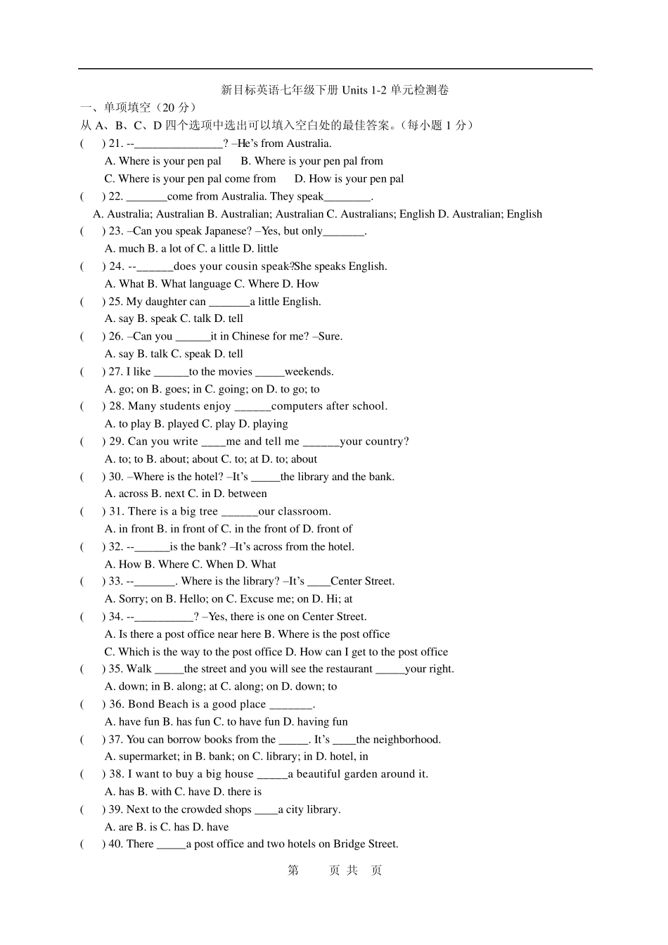 新目标英语七年级下册Units12单元检测卷_第1页