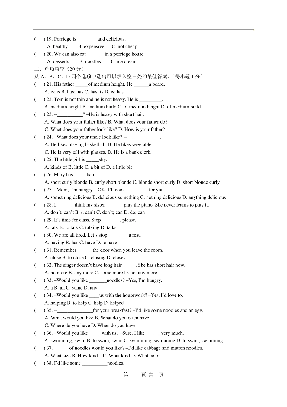 新目标英语七年级下册Units78单元检测卷_第2页