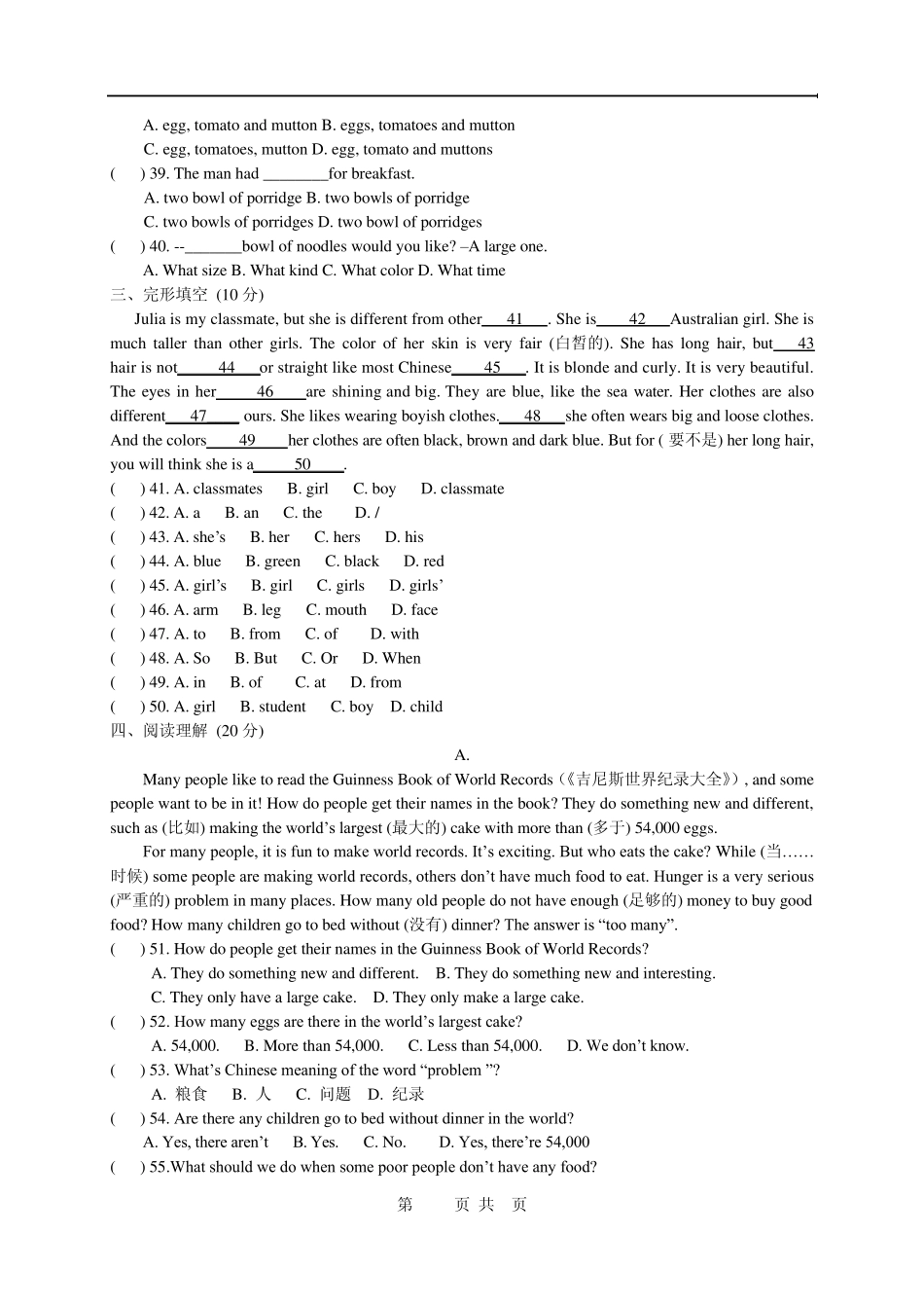 新目标英语七年级下册Units78单元检测卷_第3页