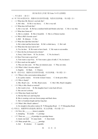 新目标英语七年级下册Units78单元检测卷