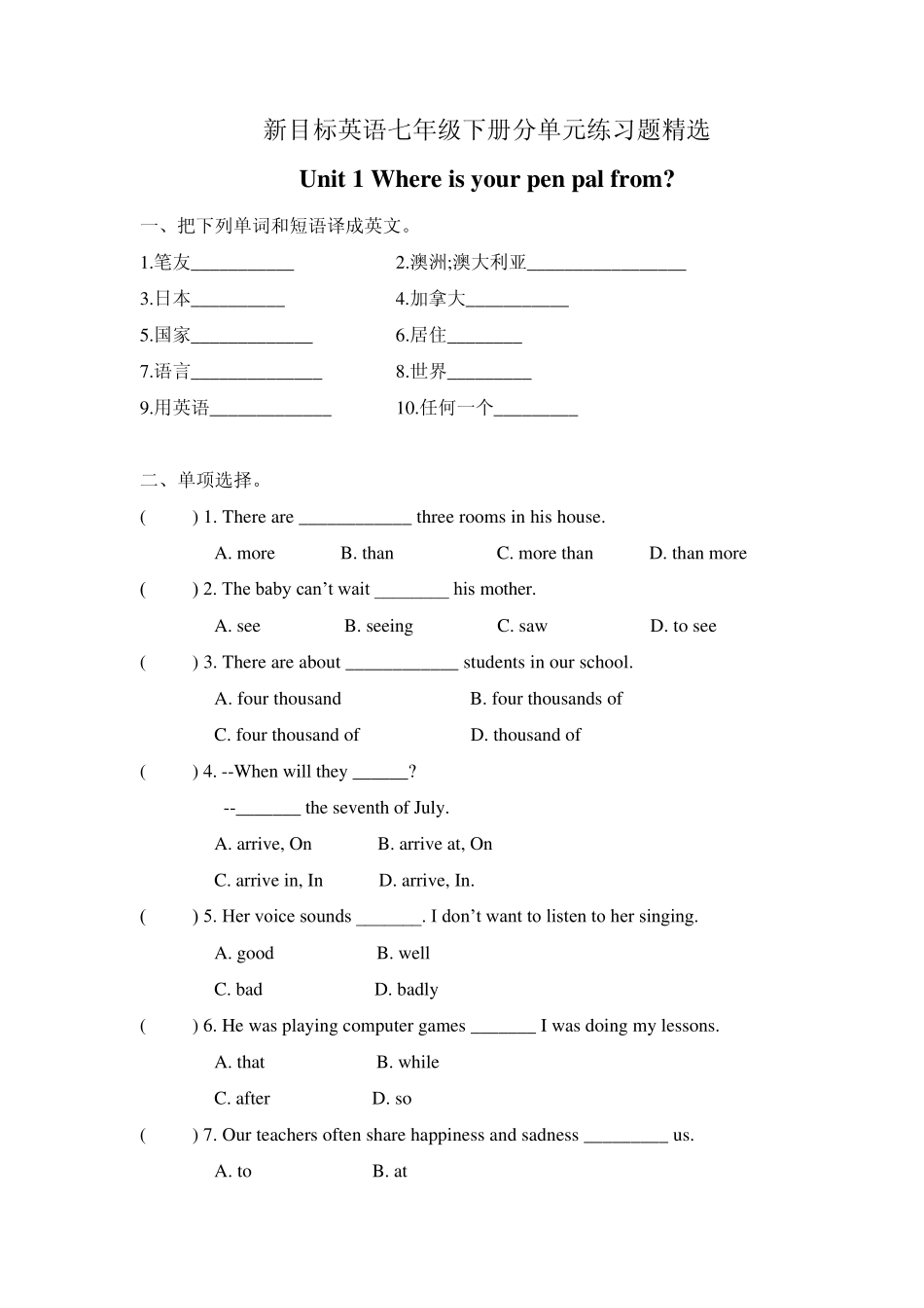 新目标英语七年级下册分单元练习题_第1页
