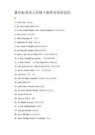 新目标英语七年级下册所有短语总结