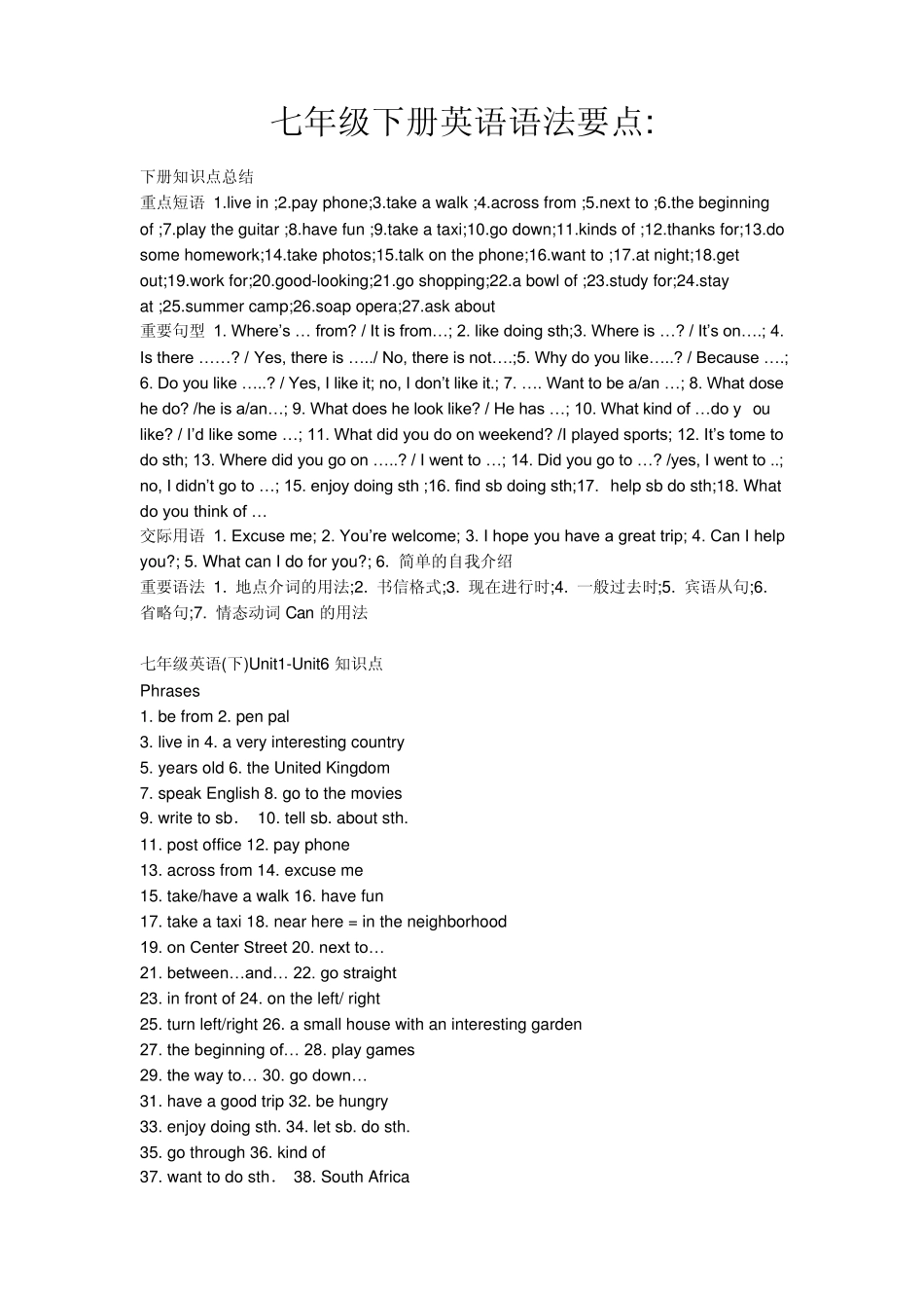 新目标英语七年级下册重要词组、短语及语法要点_第1页