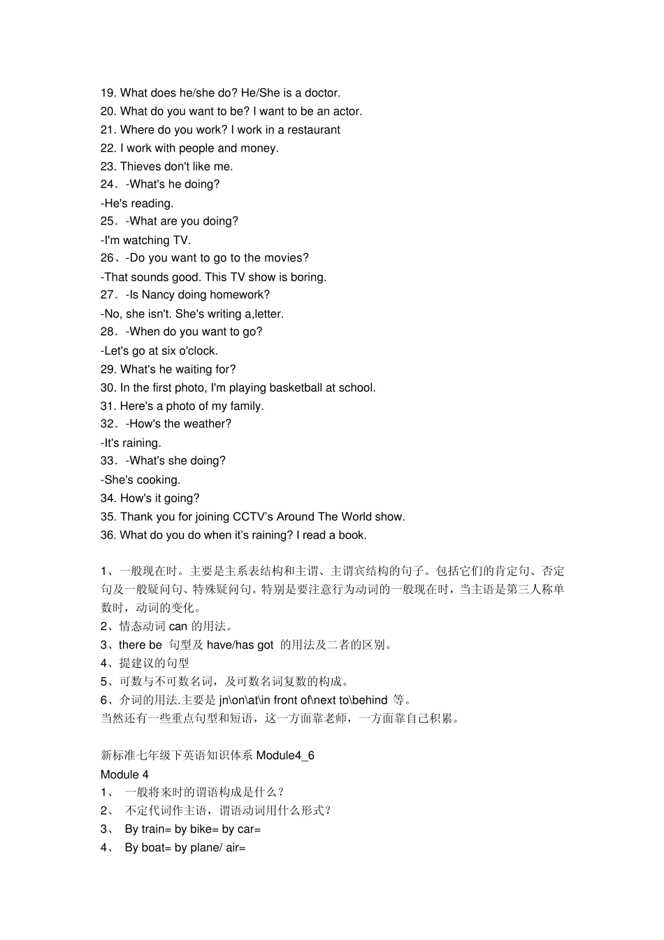 新目标英语七年级下册重要词组、短语及语法要点_第3页