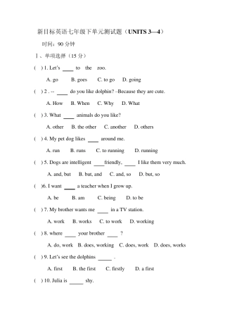 新目标英语七年级下单元测试题(unit34)