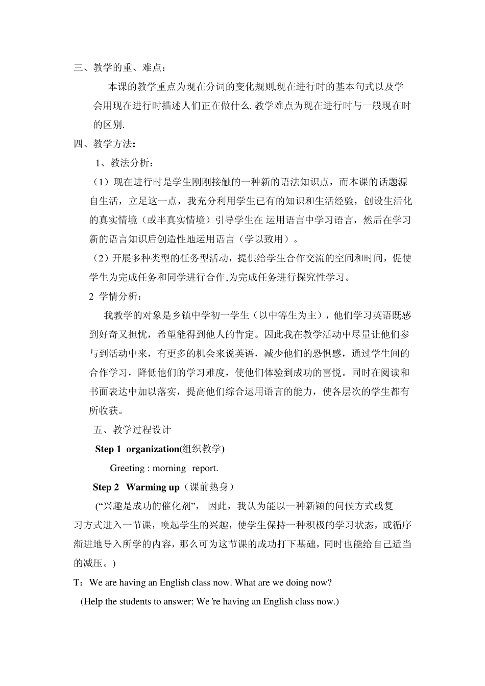 新目标英语七年级教学设计_第2页