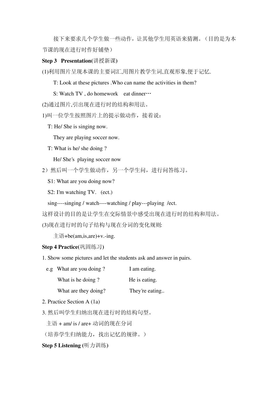 新目标英语七年级教学设计_第3页