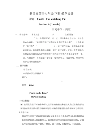 新目标英语七年级教学设计