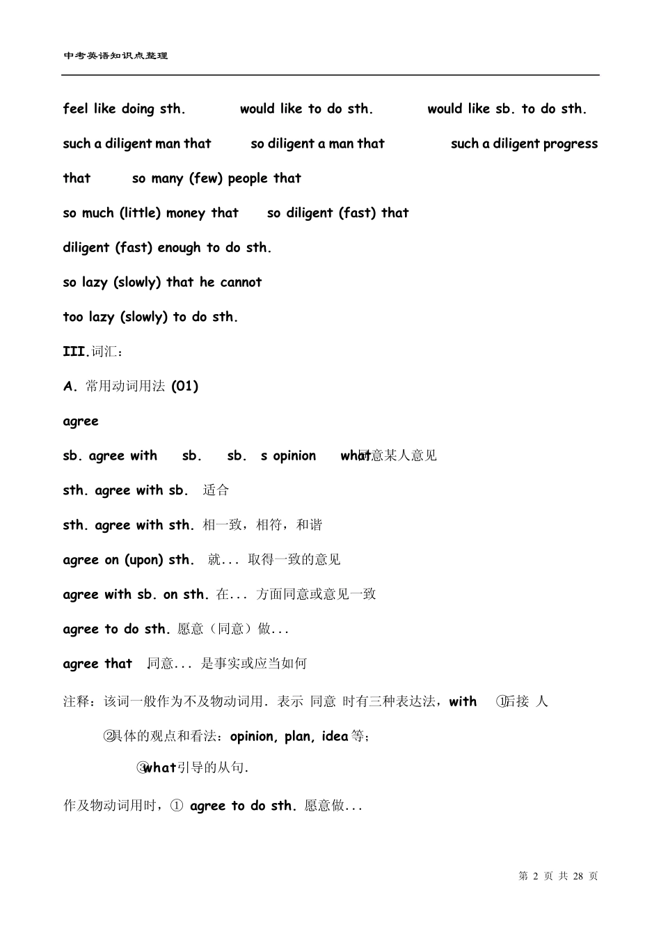 新目标英语中考知识点语法汇总_第2页