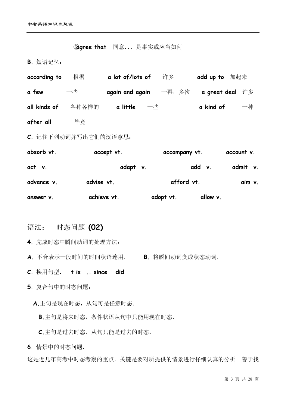 新目标英语中考知识点语法汇总_第3页