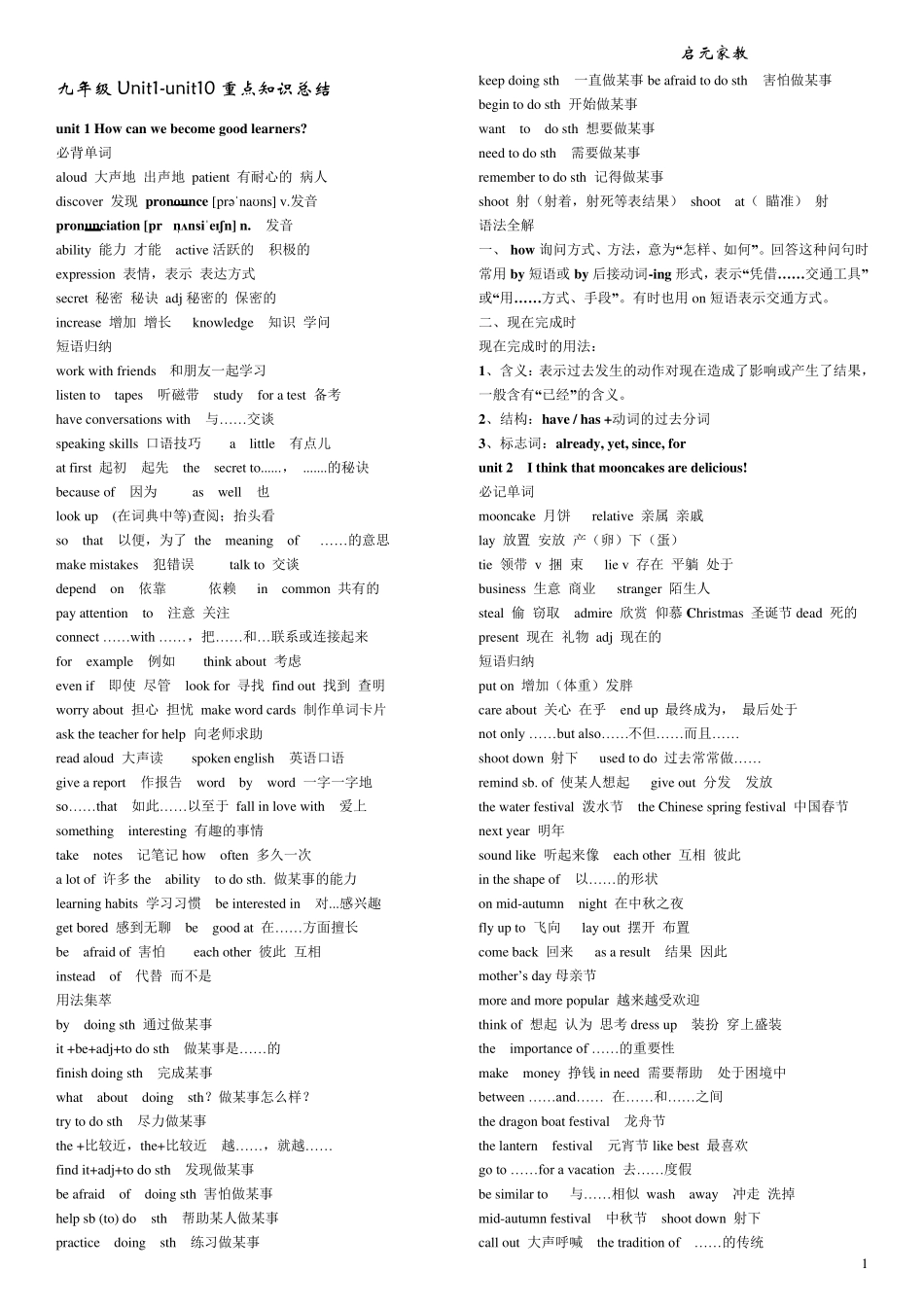 新目标英语九年级110单元知识点归纳期末复习_第1页