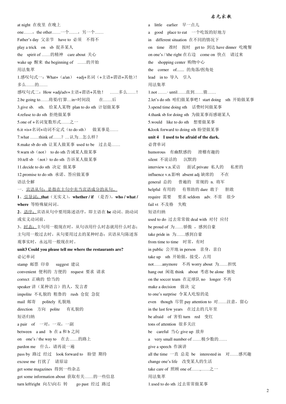 新目标英语九年级110单元知识点归纳期末复习_第2页