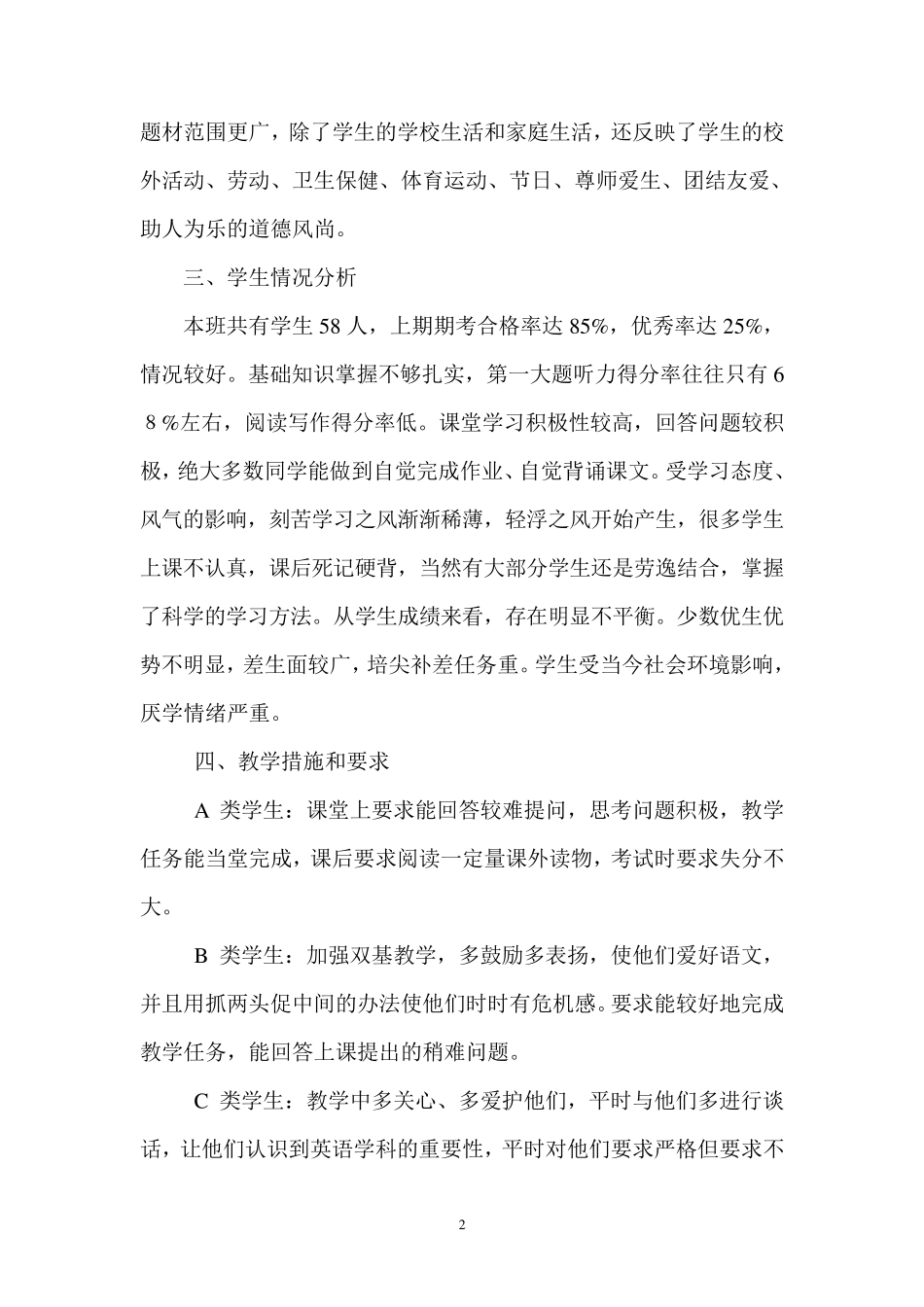 新目标英语九年级上学期教学计划_第2页