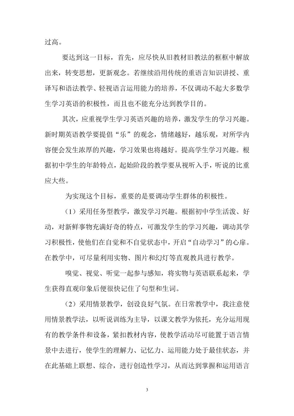 新目标英语九年级上学期教学计划_第3页