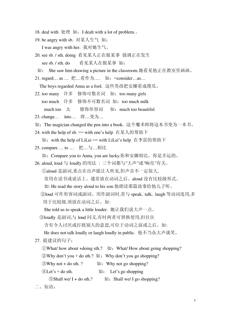 新目标英语九年级上册全册知识点复习_第3页