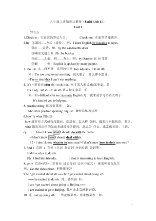新目标英语九年级上册全册知识点复习