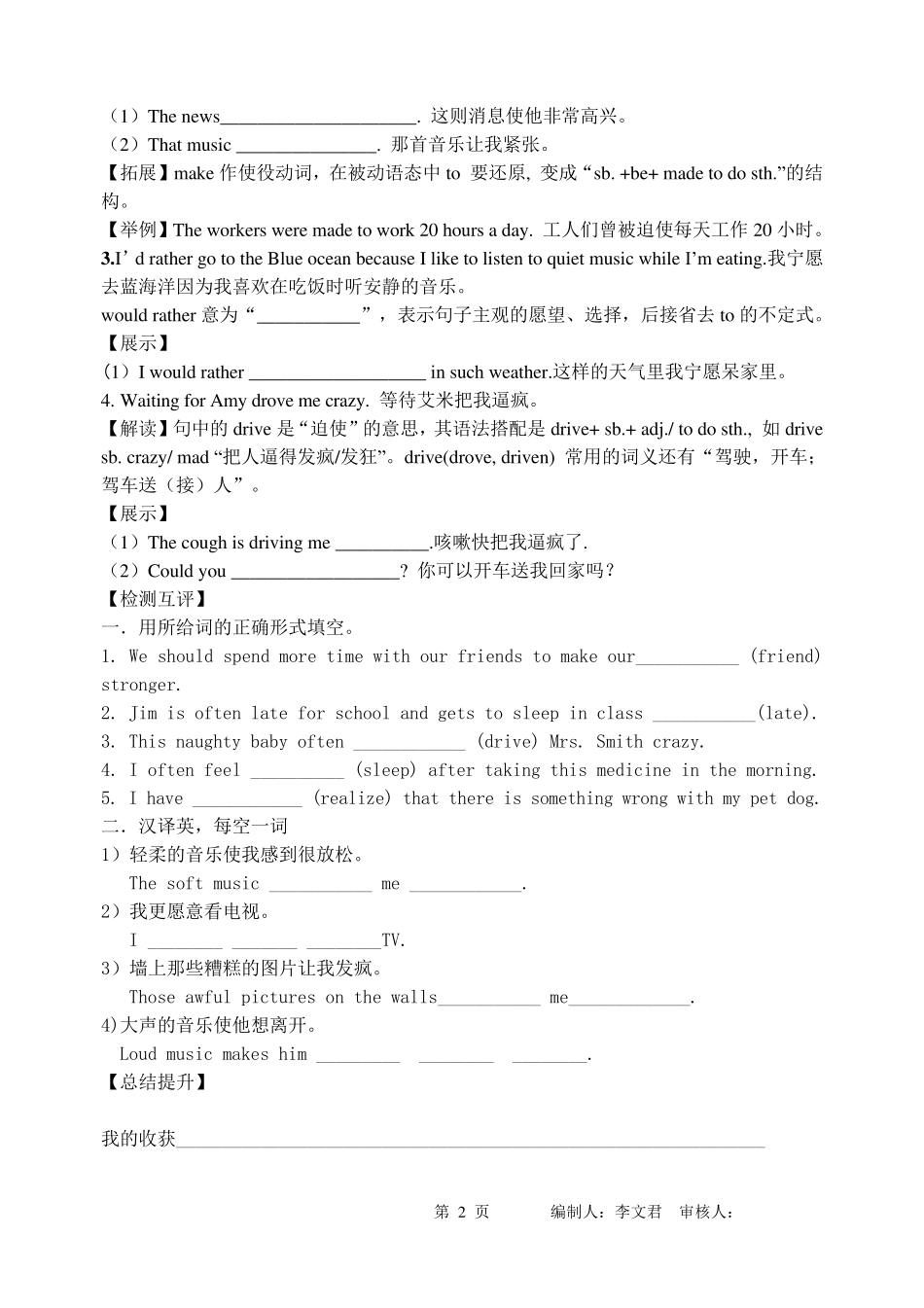 新目标英语九年级下11单元导学案_第2页