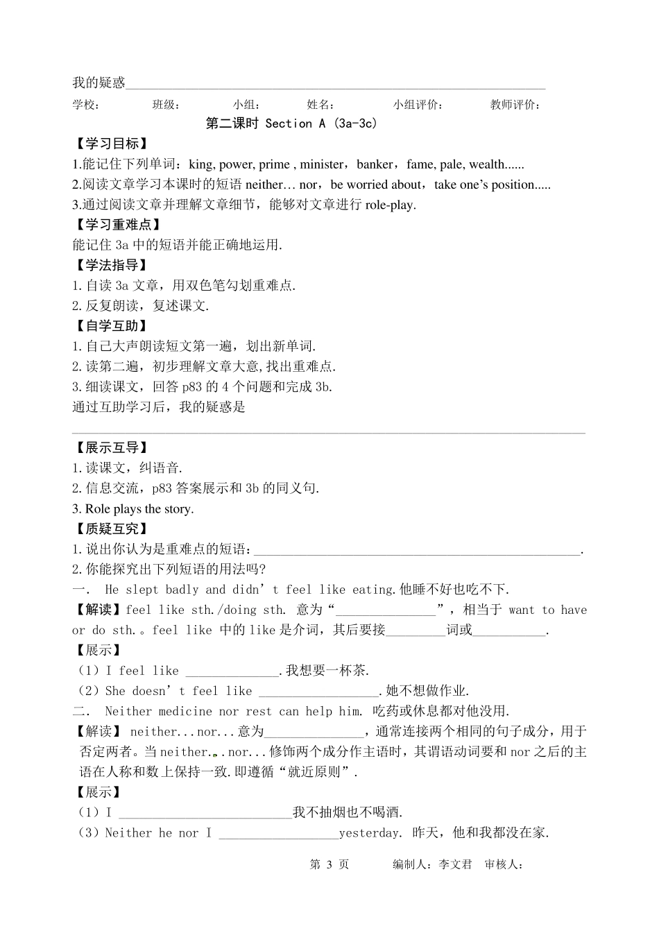 新目标英语九年级下11单元导学案_第3页