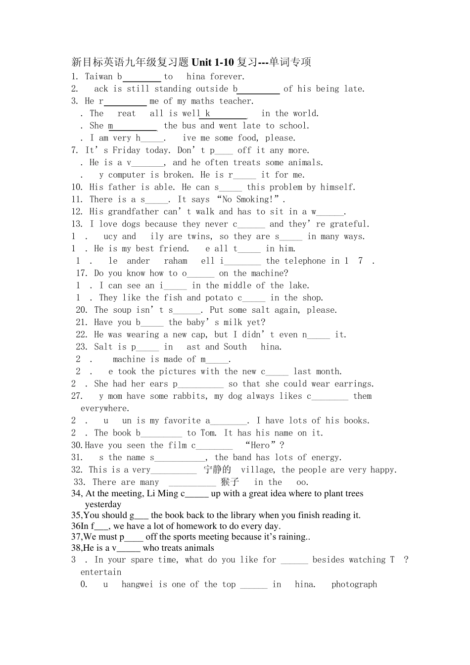 新目标英语九年级全册单词复习题_第1页
