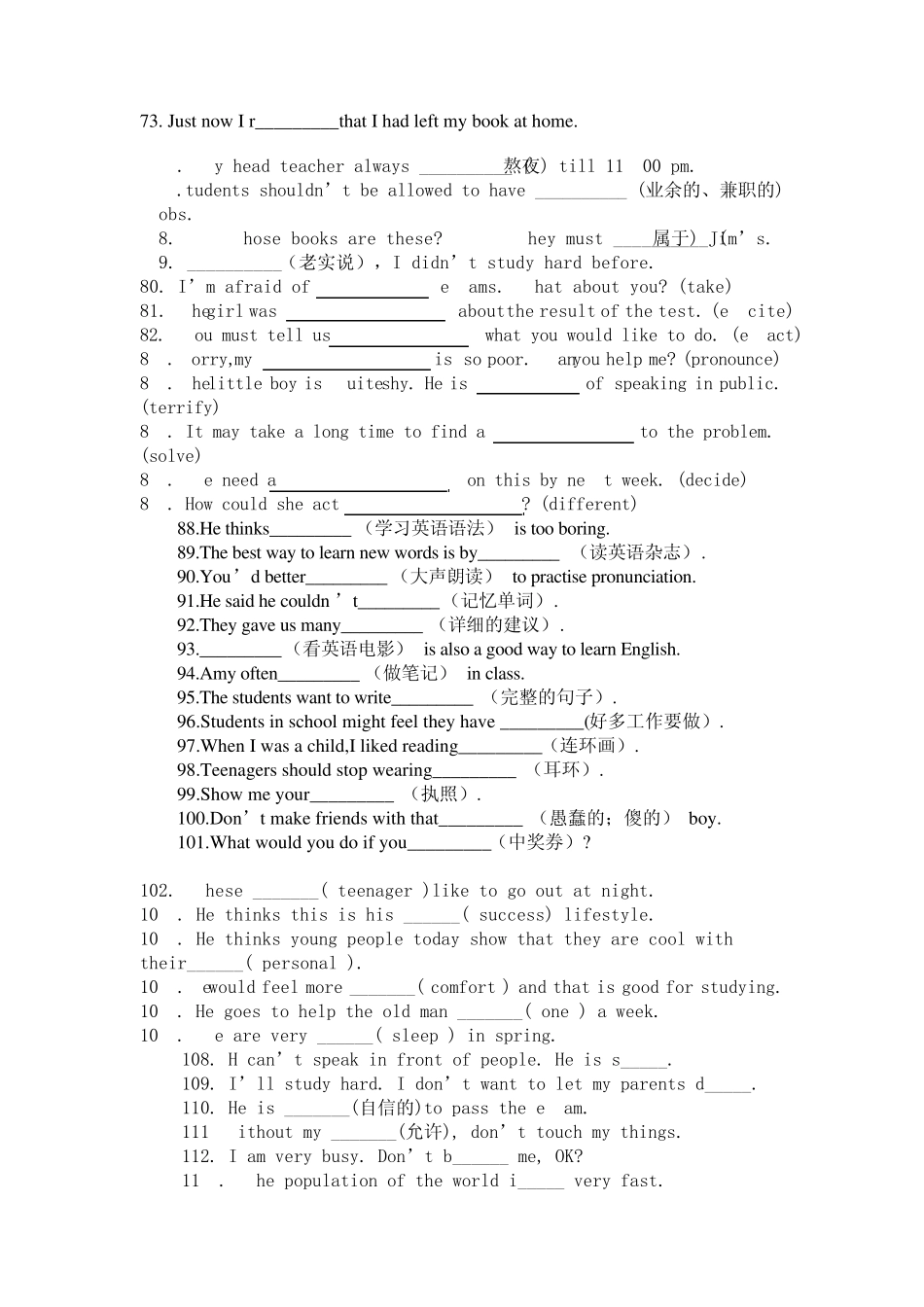 新目标英语九年级全册单词复习题_第3页