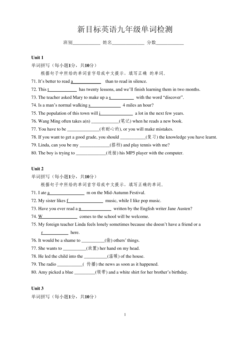新目标英语九年级单词检测(114单元)_第1页