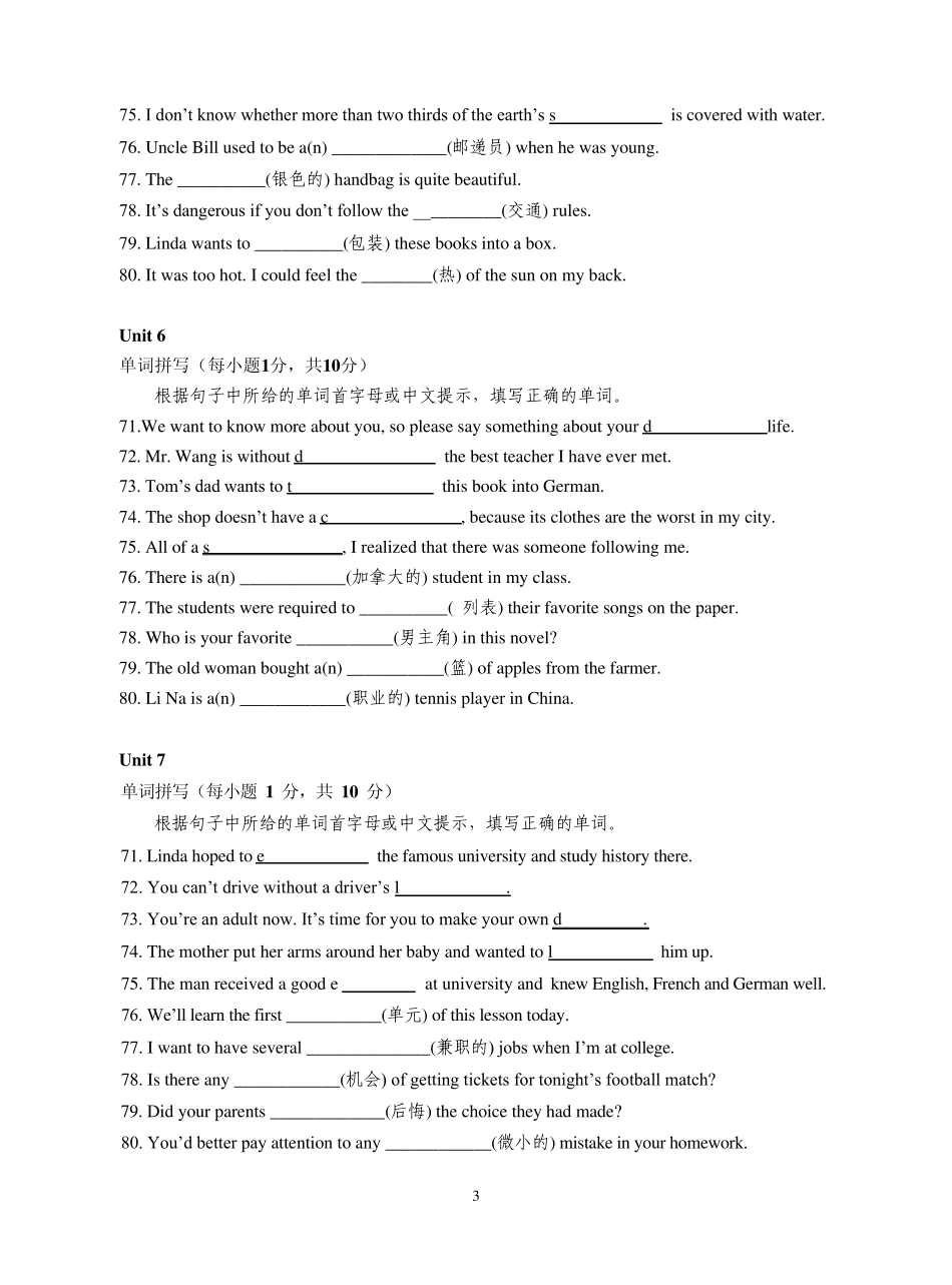 新目标英语九年级单词检测(114单元)_第3页