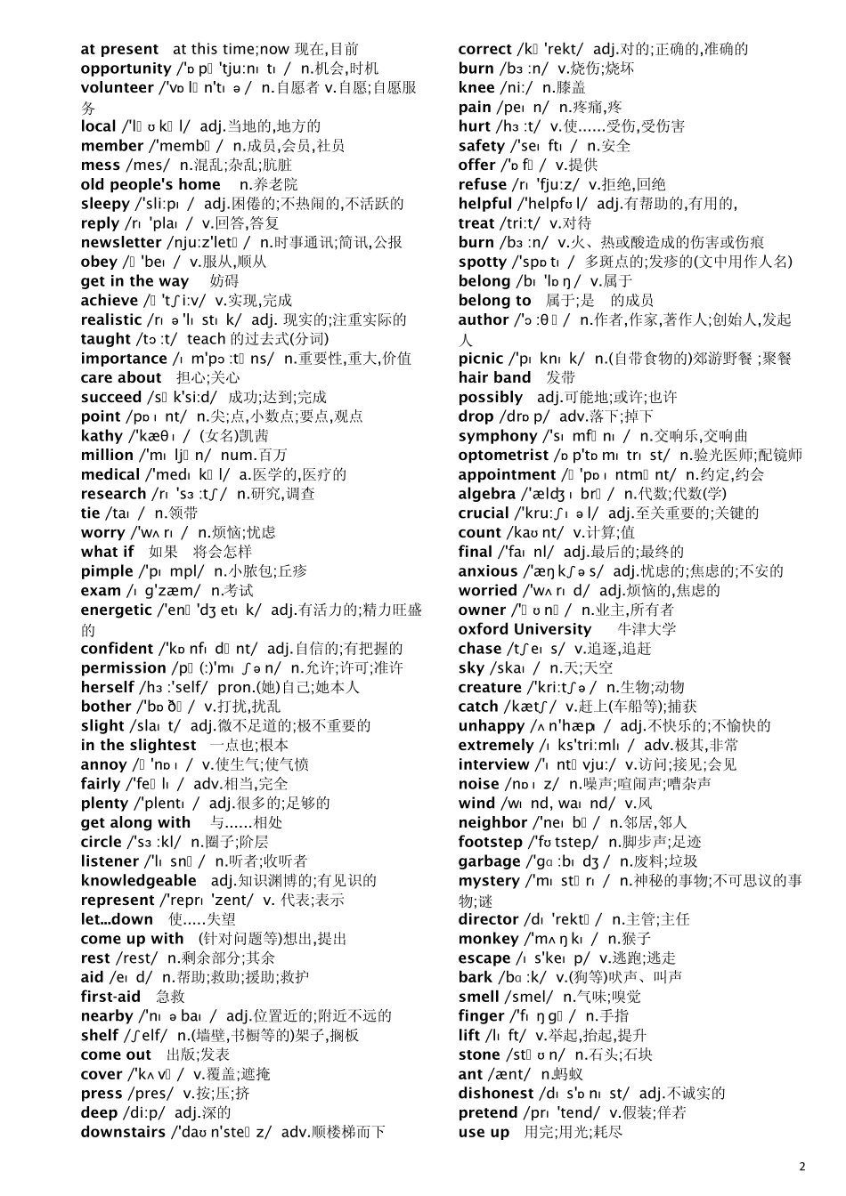 新目标英语九年级单词表(单词新版音标词类中文注释)_第2页