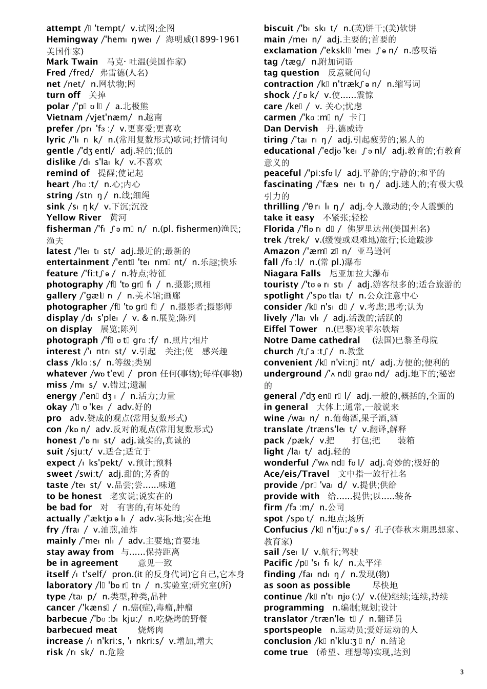 新目标英语九年级单词表(单词新版音标词类中文注释)_第3页