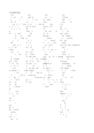 新目标英语九年级单词表