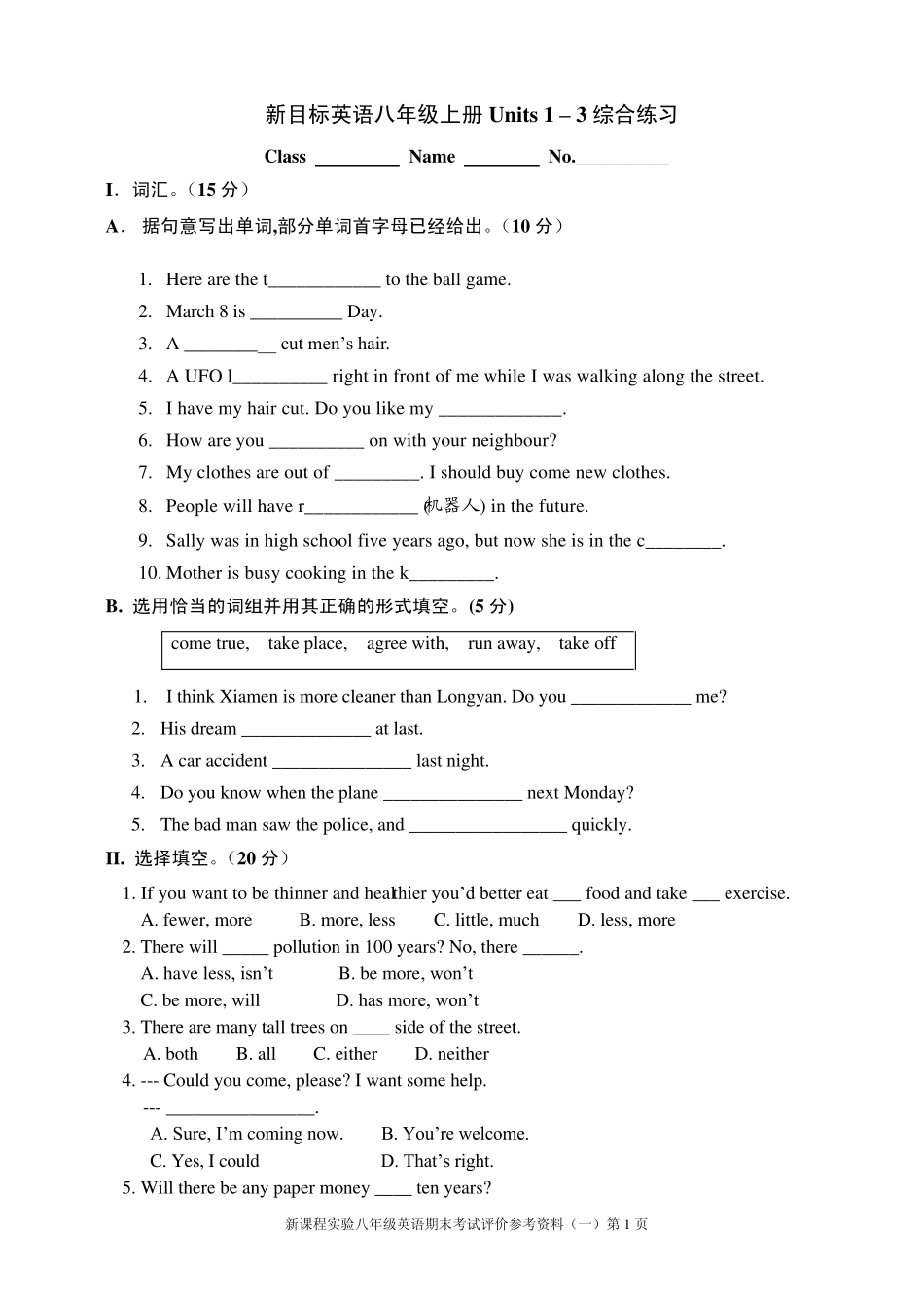 新目标英语八上Units13综合练习_第1页