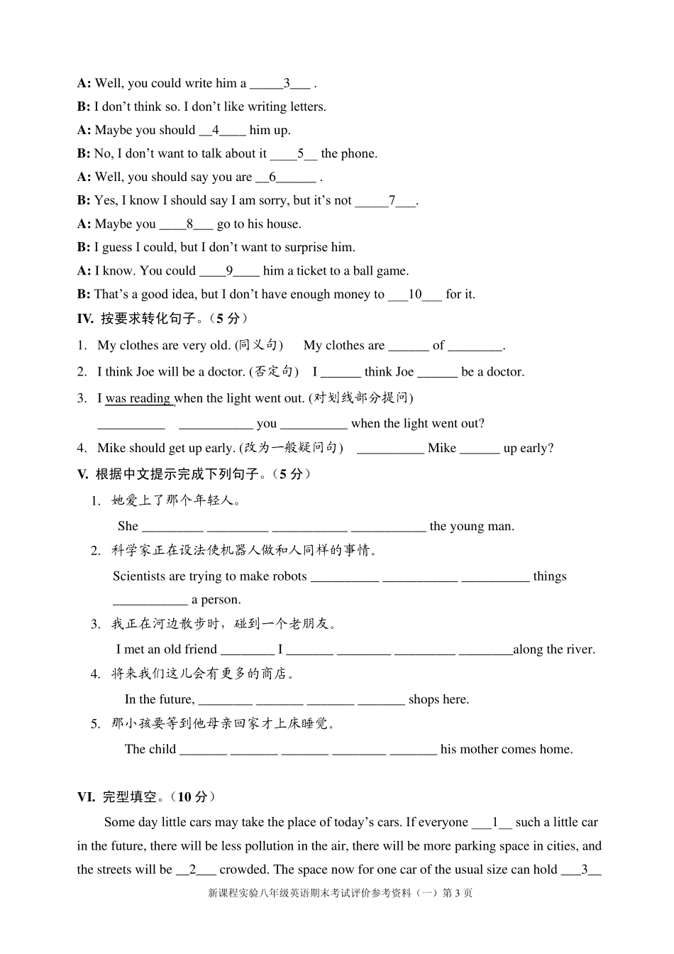 新目标英语八上Units13综合练习_第3页