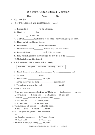 新目标英语八上Units13综合练习