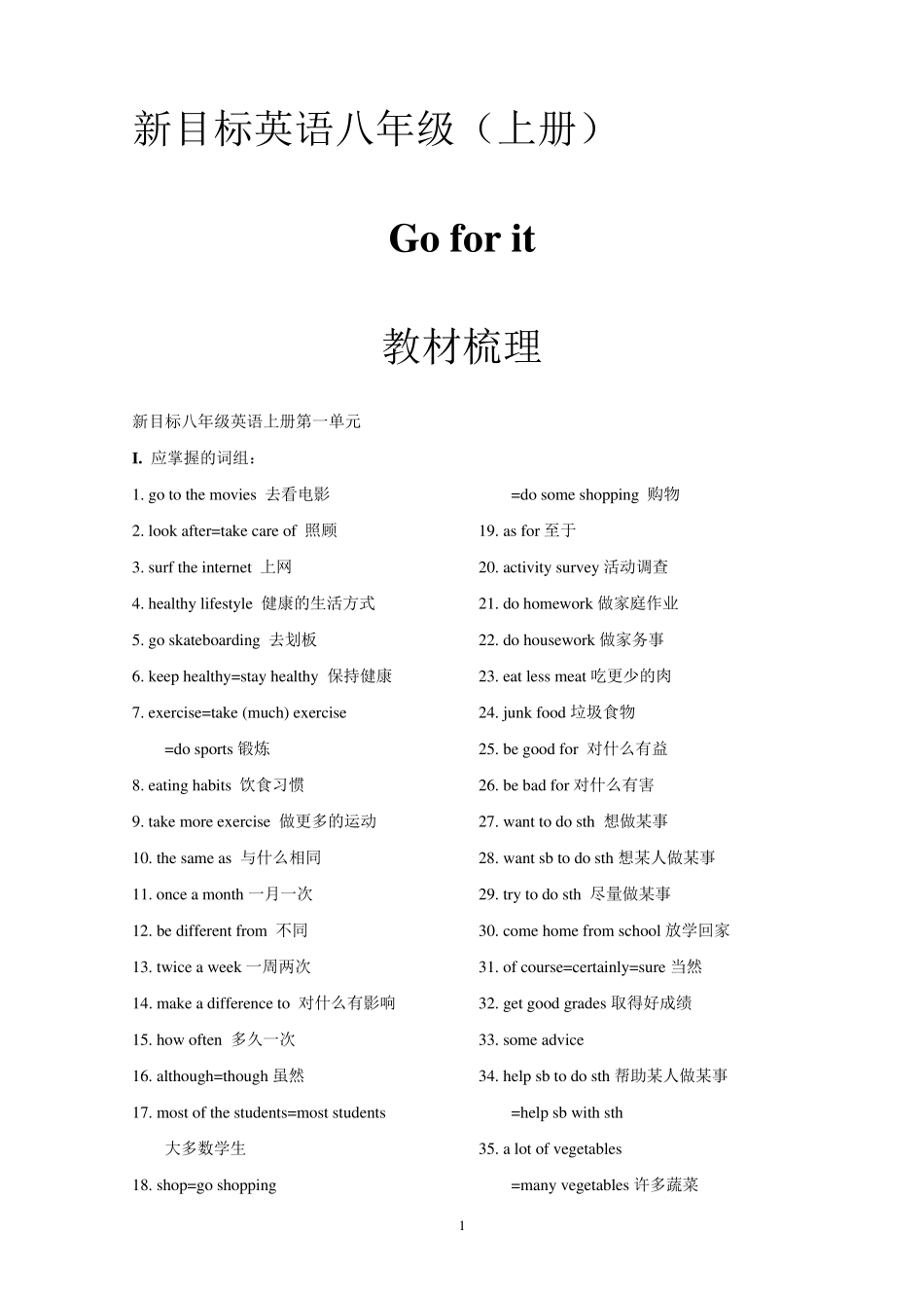 新目标英语八年级(上册)重点短语及句型_第1页