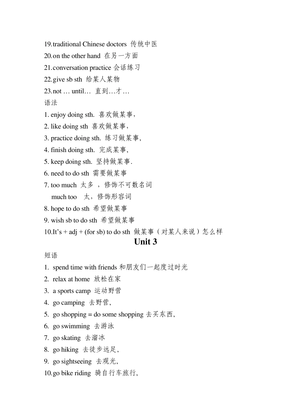 新目标英语八年级上16单元短语_第3页